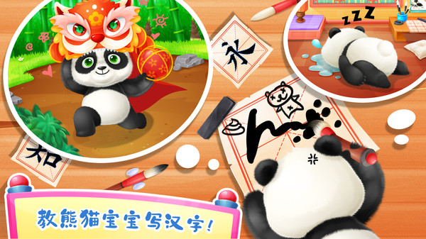 照顾熊猫宝宝 2021最新版手游app截图