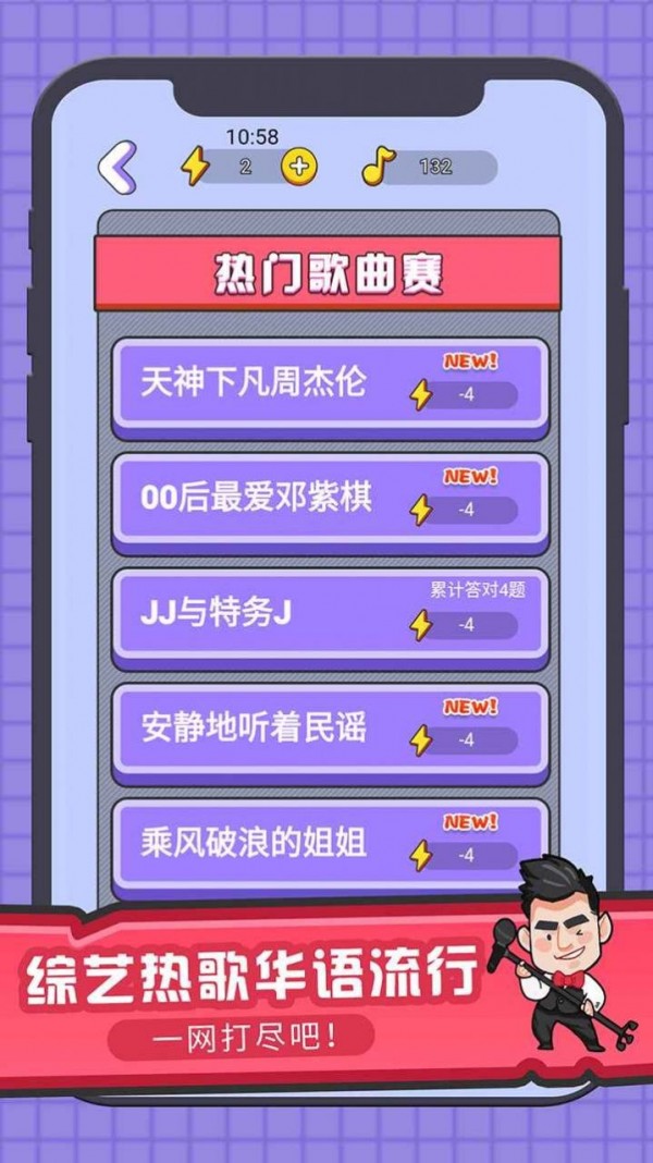 猜歌大赢家 中文版手游app截图