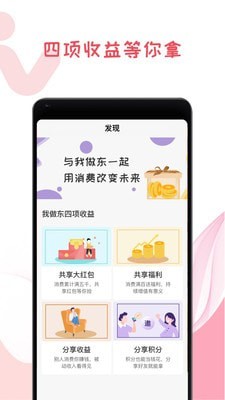 我做东手机软件app截图