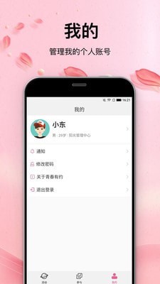 青春有约手机软件app截图