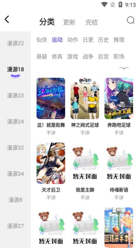 扑飞漫画 纯净版手机软件app截图