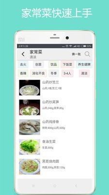 美食厨房 手机版手机软件app截图