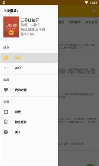 我的听书 2021最新版手机软件app截图