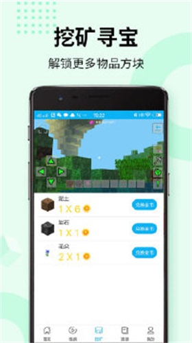 我的世界盒子 3.1.8版手游app截图