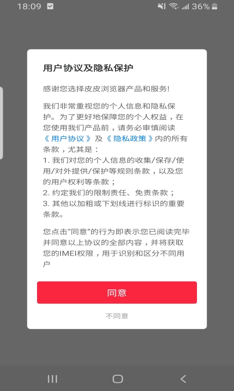 皮皮浏览器手机软件app截图