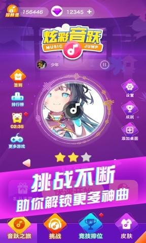 炫彩音跃 2021最新安卓版手游app截图