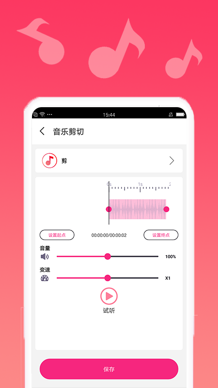 音乐编辑宝手机软件app截图