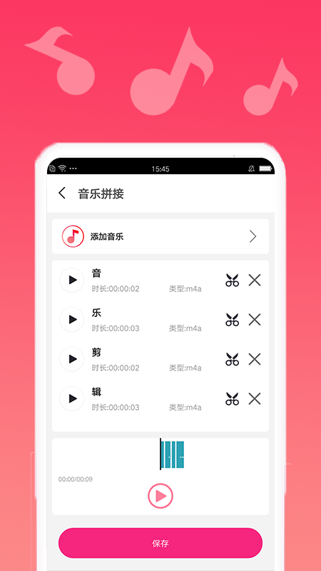 音乐编辑宝手机软件app截图