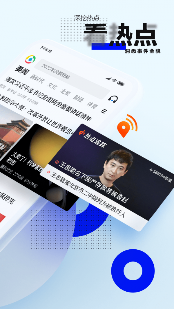 腾讯新闻 2021最新版手机软件app截图