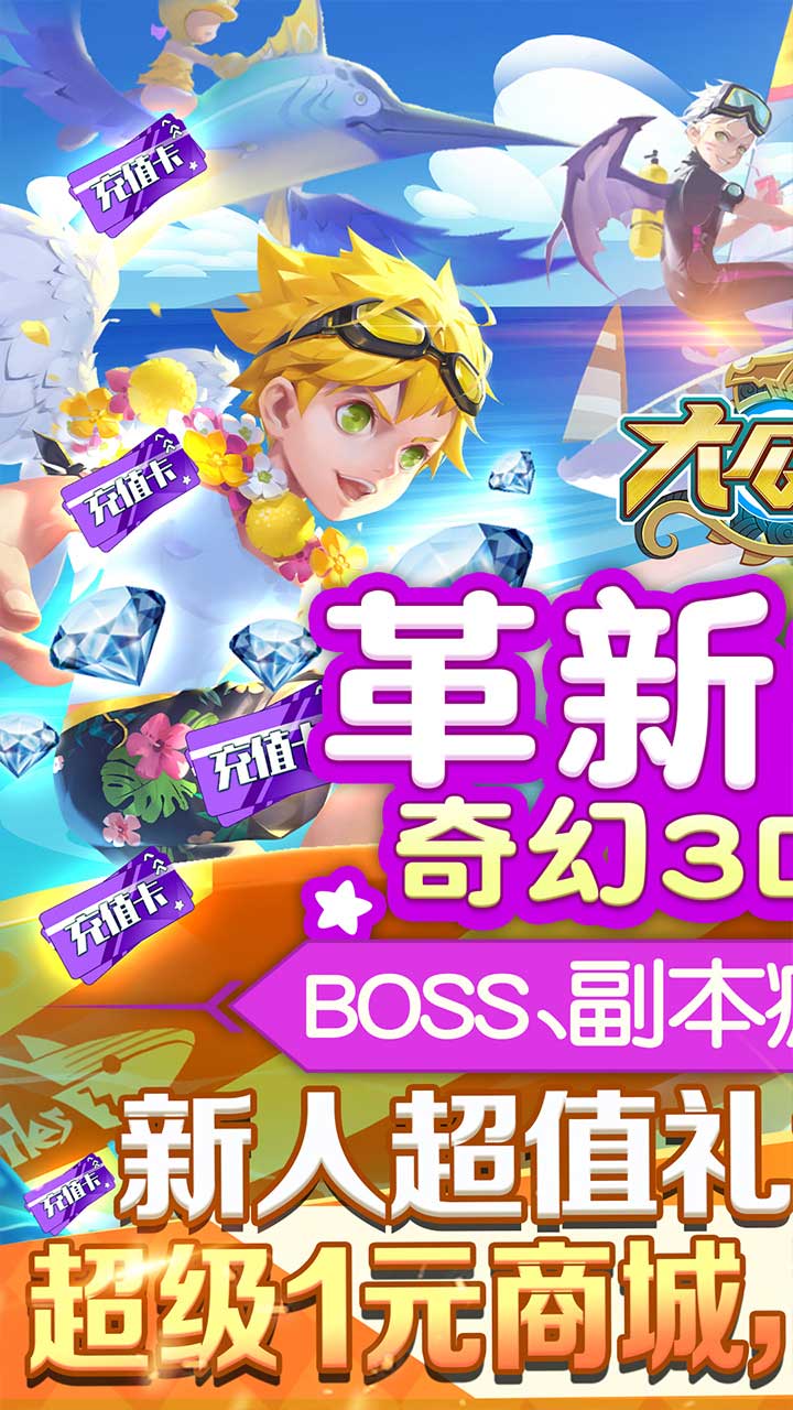 大公爵BT BOSS爆充值版手游app截图