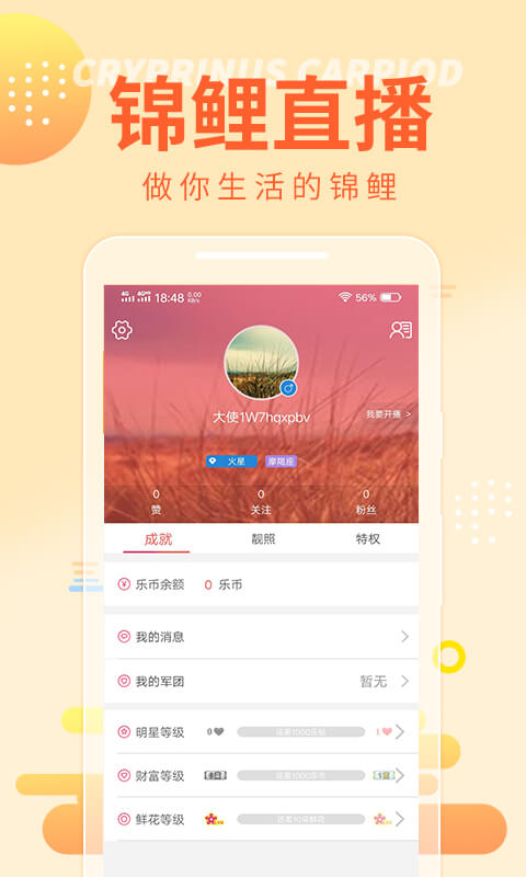 锦鲤直播手机软件app截图