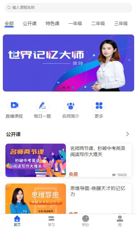 黄冈名师手机软件app截图