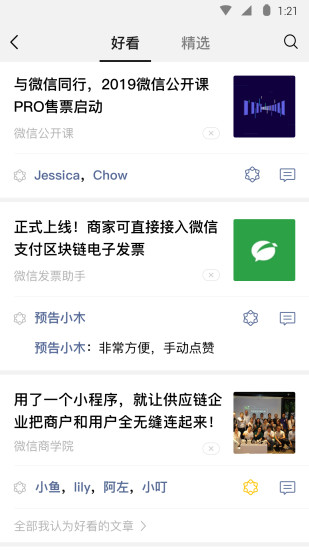 微信公众平台手机软件app截图