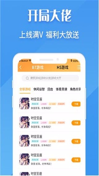 V游手机软件app截图