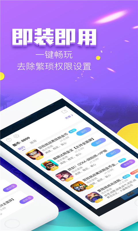 叉叉酷玩 免登录版手游app截图