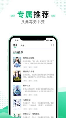 追疯免费小说 手机版手机软件app截图