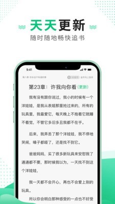 追疯免费小说 手机版手机软件app截图