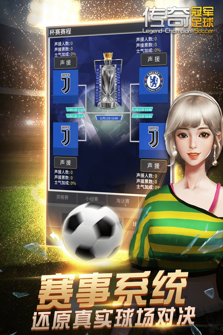传奇冠军足球 最新版手游app截图