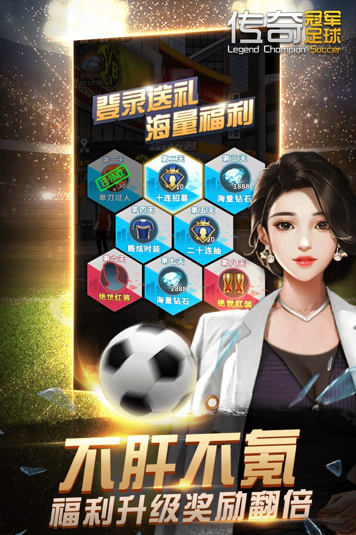 传奇冠军足球 九游版手游app截图