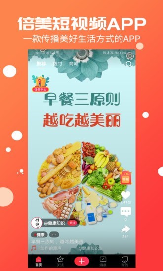 倍美短视频手机软件app截图