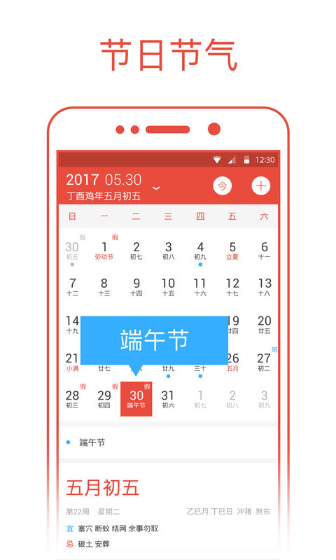 日历通手机软件app截图