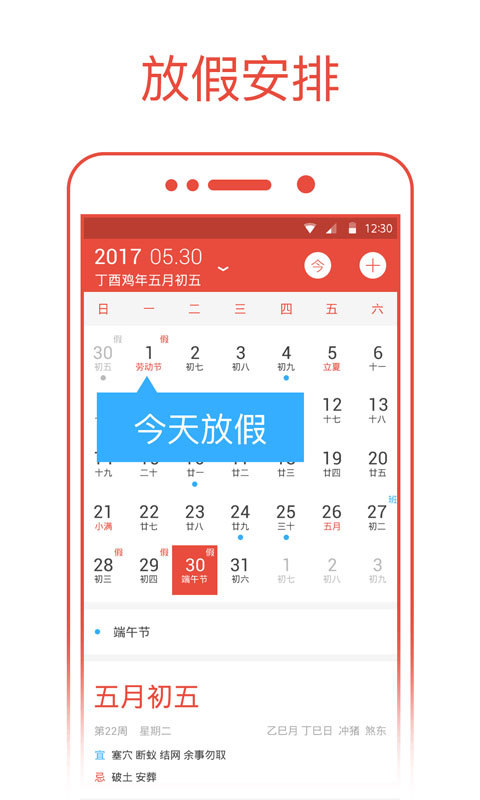 日历通手机软件app截图
