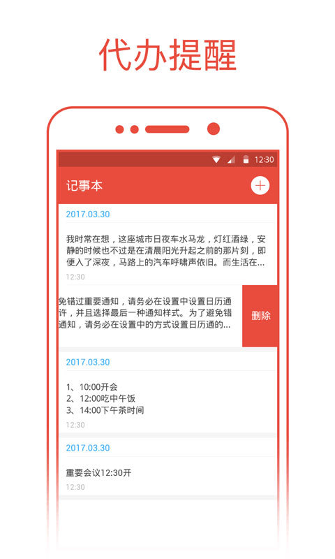 日历通手机软件app截图