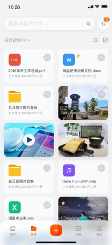 阿里云盘手机软件app截图