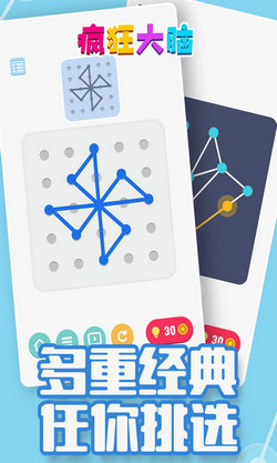 疯狂大脑 最新版手游app截图