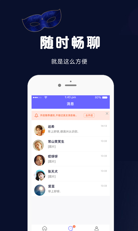 假面派对手机软件app截图