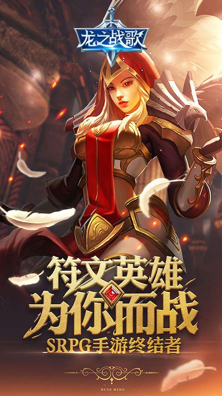 龙之战歌 最新版手游app截图