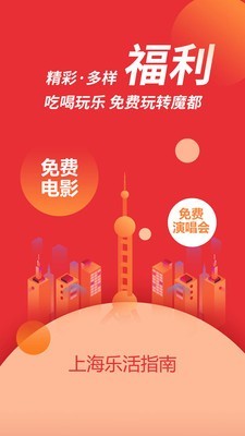 爱上海手机软件app截图