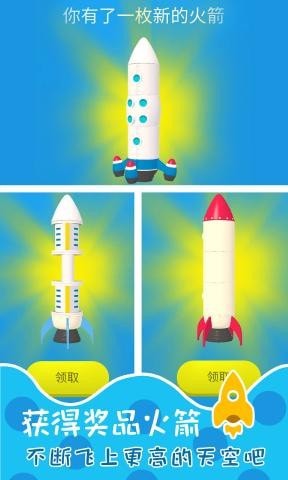 火箭建造大师手游app截图
