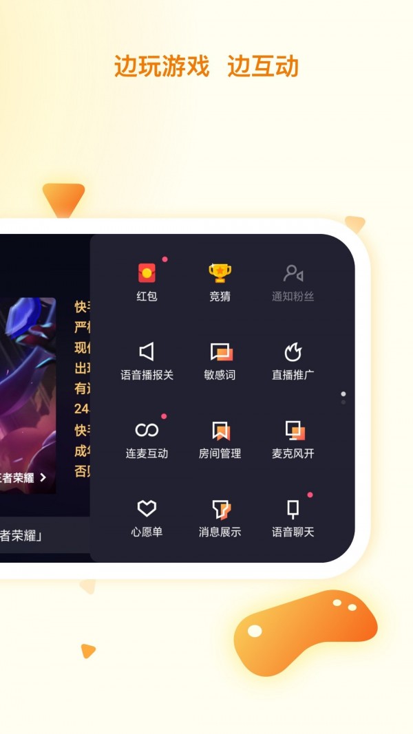 快手直播伴侣 最新版手机软件app截图