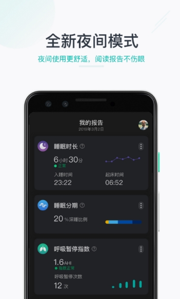 森林睡眠 2021手机版手机软件app截图