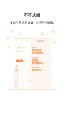 超级计算器 2.0版手机软件app截图