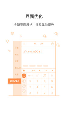 超级计算器 2.0版手机软件app截图