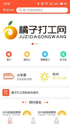 橘子打工 手机免费版手机软件app截图