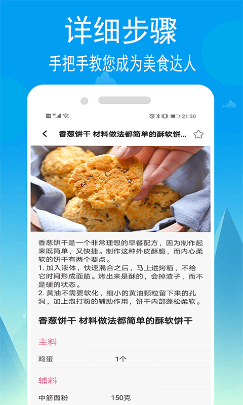小源菜谱手机软件app截图