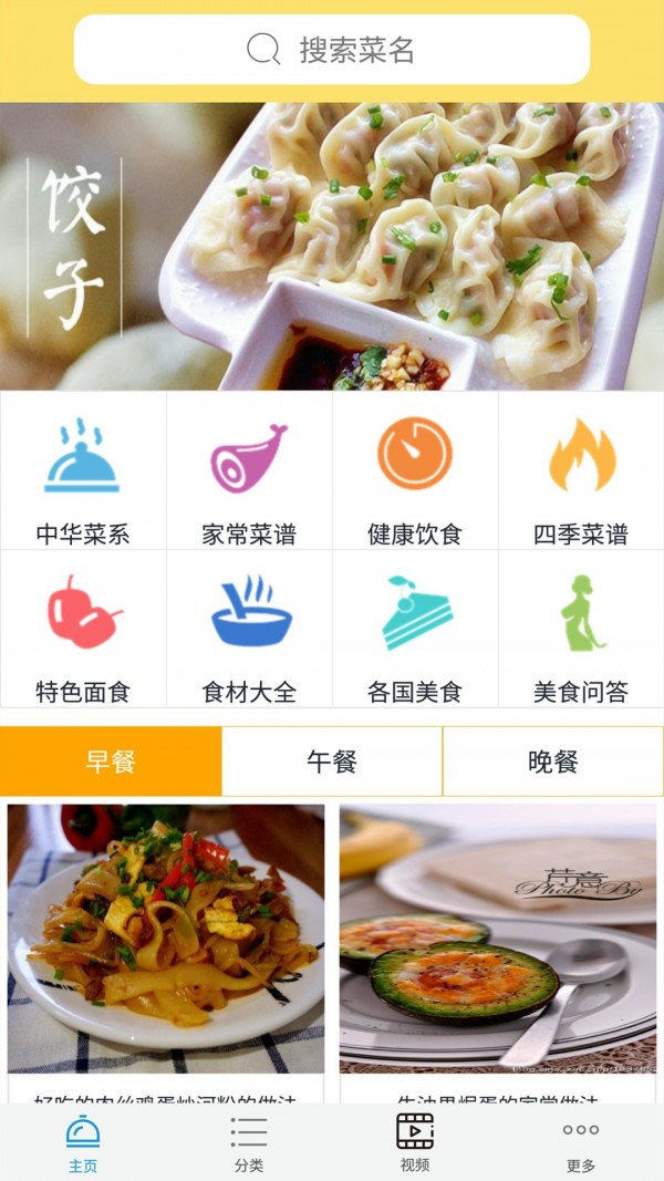 美食园手机软件app截图