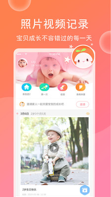 育儿宝宝相册 最新版手机软件app截图