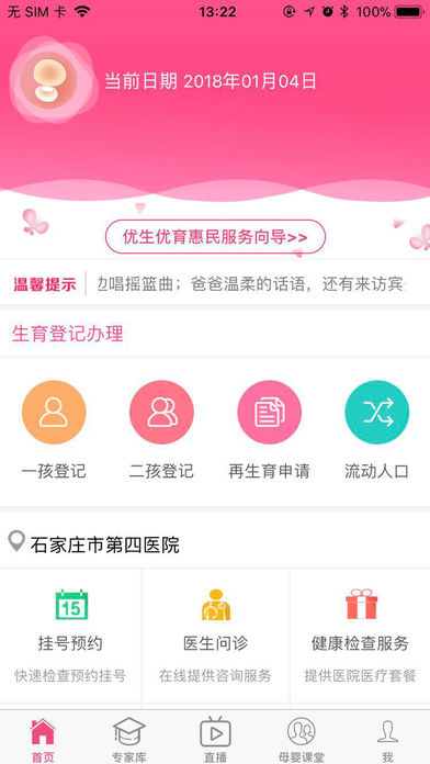 孕健康 最新版手机软件app截图