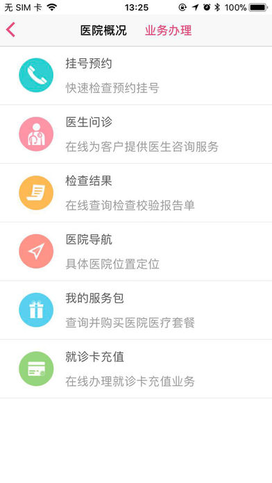 孕健康 最新版手机软件app截图