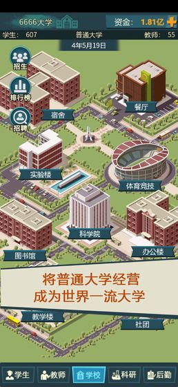 模拟经营：我的大学手游app截图