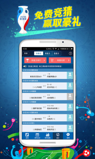 球探体育 最新版手机软件app截图