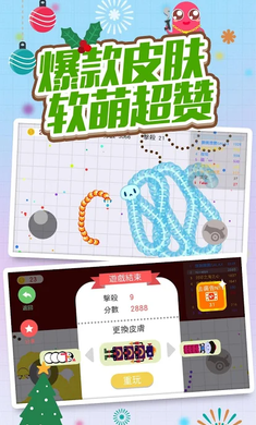 贪吃蛇大作战1.7.1霸屏版本手游app截图