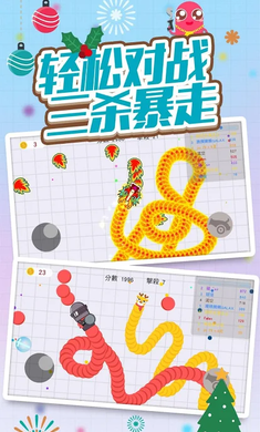 贪吃蛇大作战1.7.1霸屏版本手游app截图