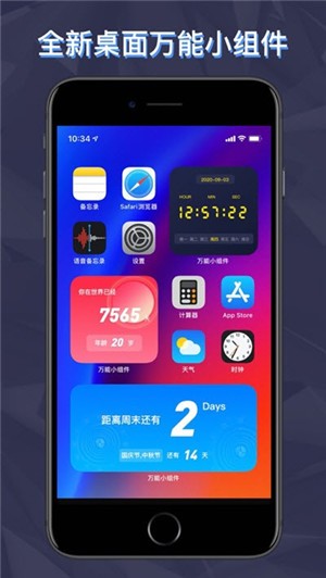 万能小组件手机软件app截图