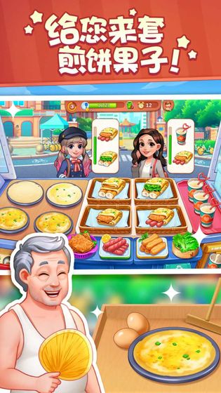 美食小当家 2021最新版手游app截图