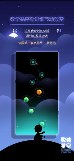 数独星空 2021最新版手游app截图